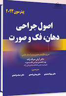 اصول جراحی دهان، فک و صورت پیترسون 2023